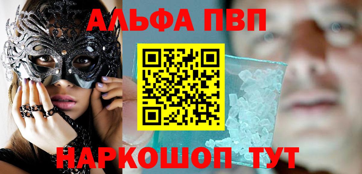 Alpha PVP кристаллы Кыштым