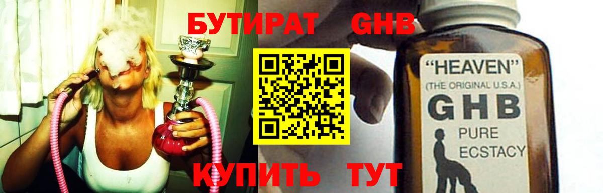 БУТИРАТ  Вход с VPN  Кыштым  БУТИРАТ Butirat 