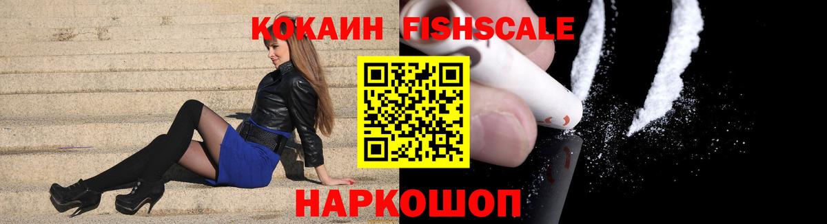 Кокаин Боливия  Вход с VPN  Кыштым  Кокаин FishScale 