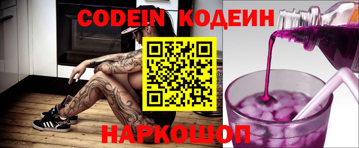 Кодеин напиток Lean (лин)  Вход с VPN  Кодеиновый сироп Lean напиток Lean (лин)  Кыштым 