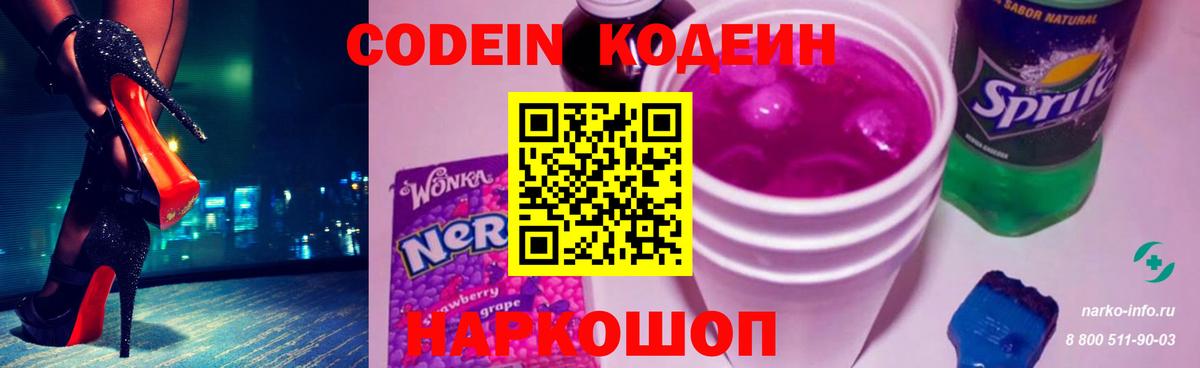 Кодеин напиток Lean (лин) Кыштым