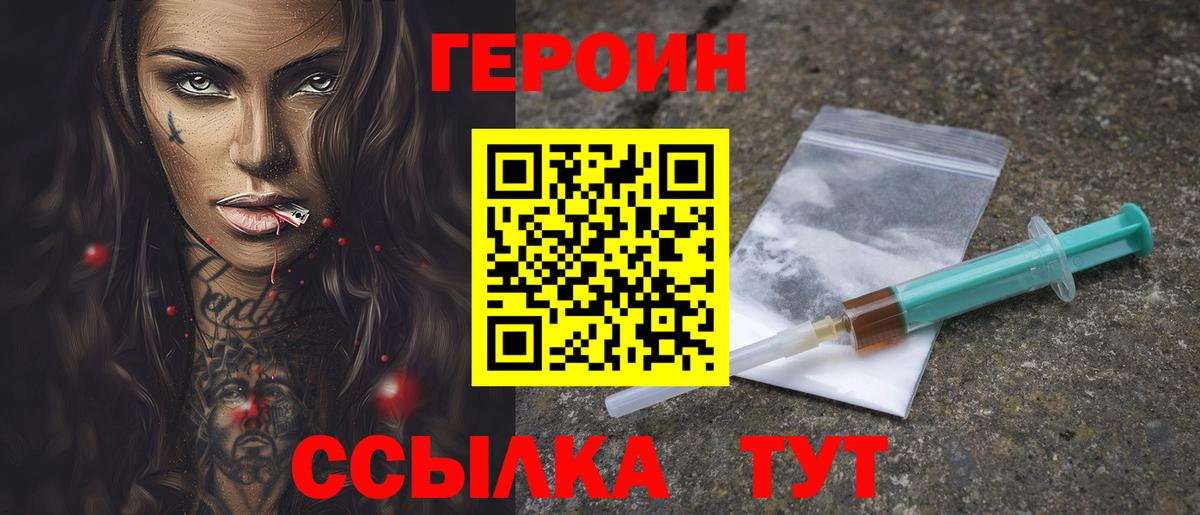 Героин Heroin Кыштым