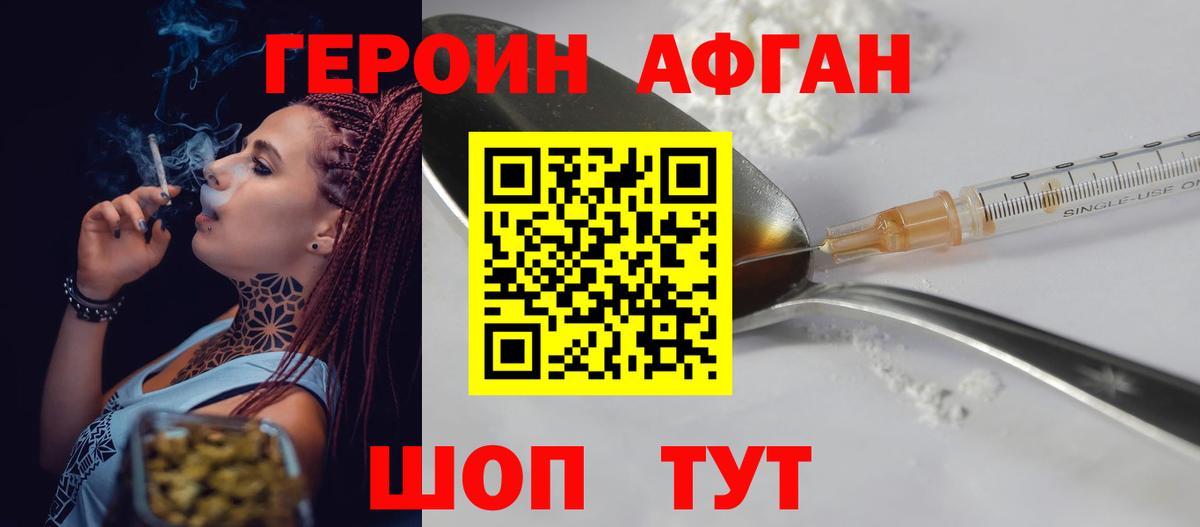 Кыштым  ГЕРОИН  Вход с VPN  Героин гречка 