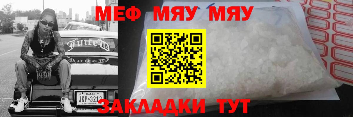 Мефедрон мука Кыштым