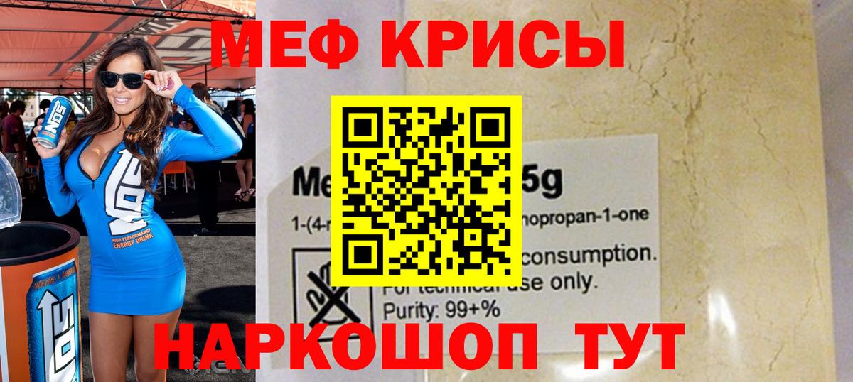 где купить наркоту  Вход с VPN  Меф  Мефедрон mephedrone  Мефедрон mephedrone  Кыштым  МЕФ 